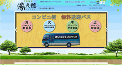 Desktop Screenshot of mito-onsen.com