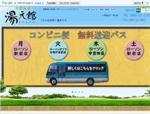 Tablet Screenshot of mito-onsen.com